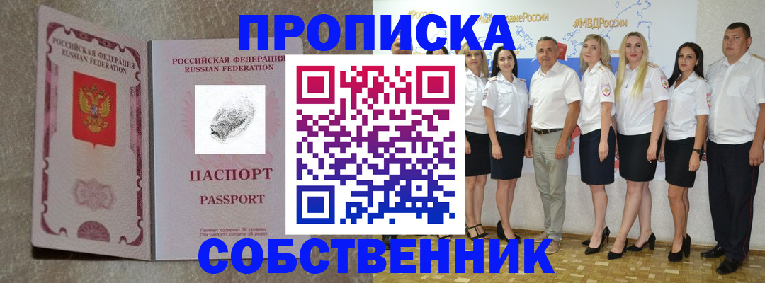 купить прописку в Шарье